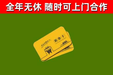 孝感市烟酒回收购物卡.jpg