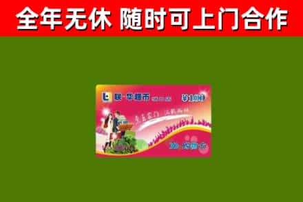 孝感市烟酒回收超市卡.jpg